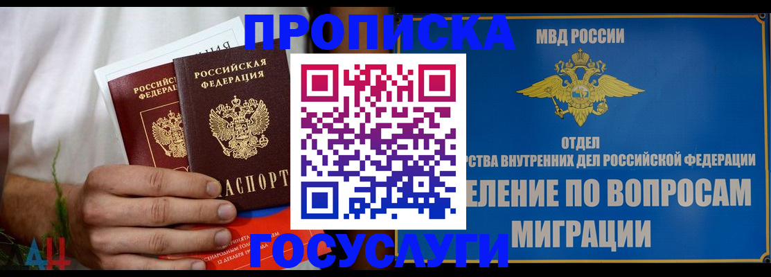 прописка для работы в Ворсме