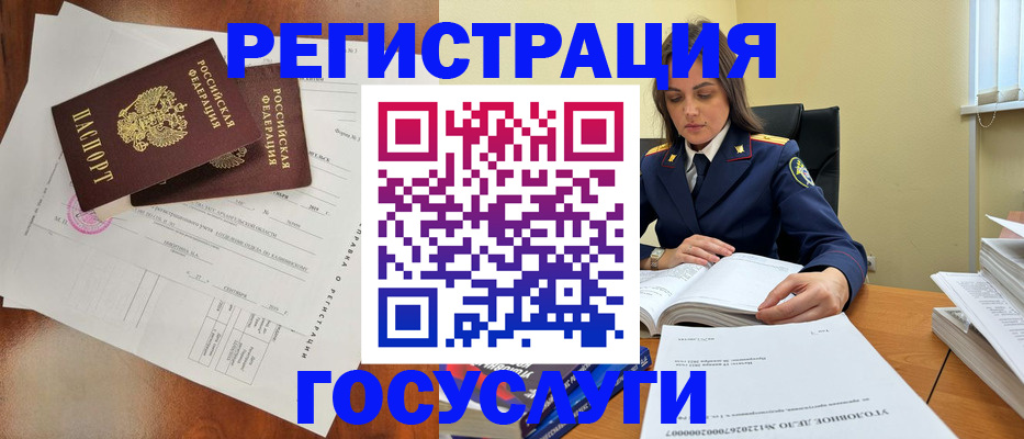 временная регистрация законно в Ворсме