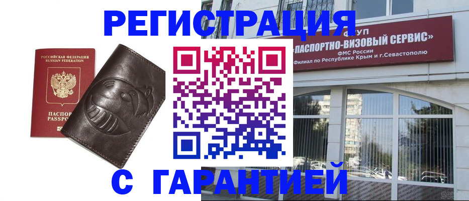 временная регистрация купить в Ворсме